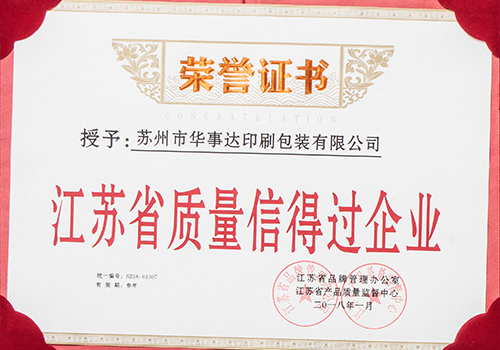江苏省质量信得过企业.jpg