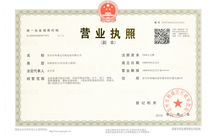 营业执照